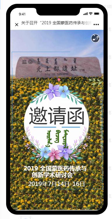 2019年全国蒙医药传承与创新学术研讨会