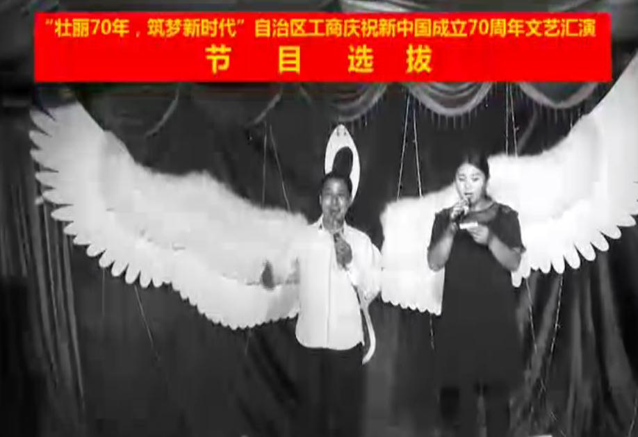工商联庆祝新中国成立70周年文艺汇演节目选拔