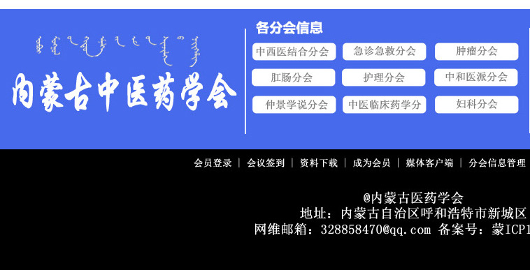 20200427对内蒙古中医药学会网站进行初步设计，参考了中国中华中医药学会及其他知名中医药学会网站，本着简单大气，功能适用，管理便捷的原则，完成了简单的设计，用于承揽业务的前期，愿能够合作完成项目。