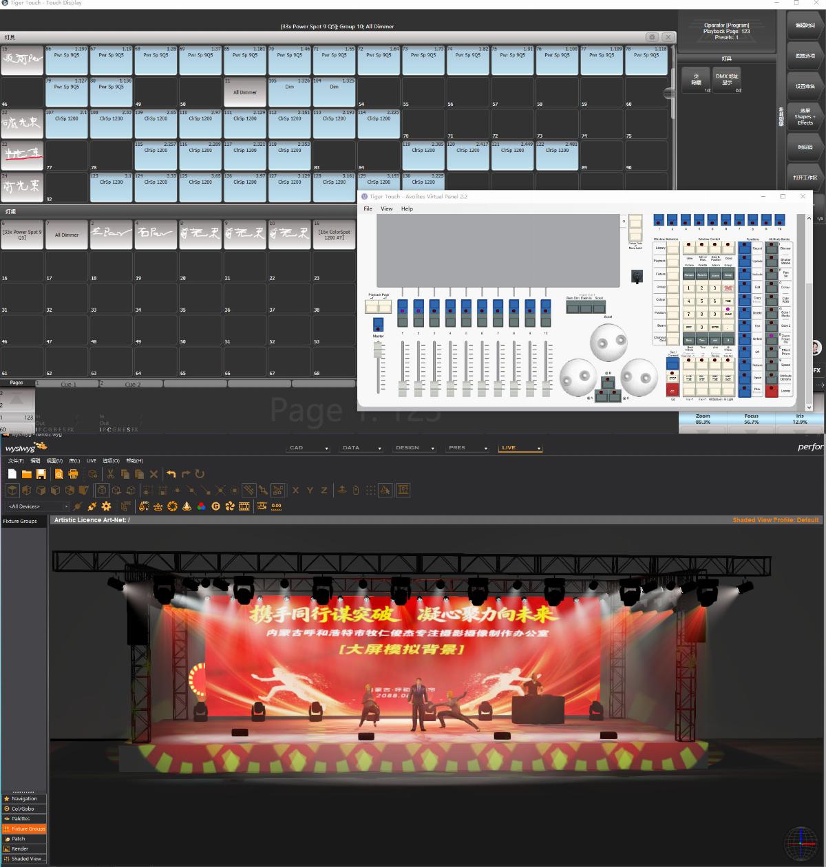 用科技点亮舞台：牧仁俊杰的数字化舞美灯光解决方案