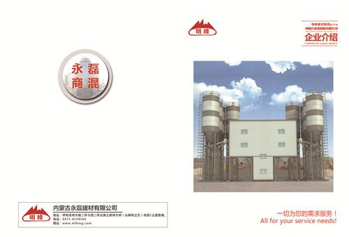 2017年给内蒙古永磊建材设计的图册作品。
