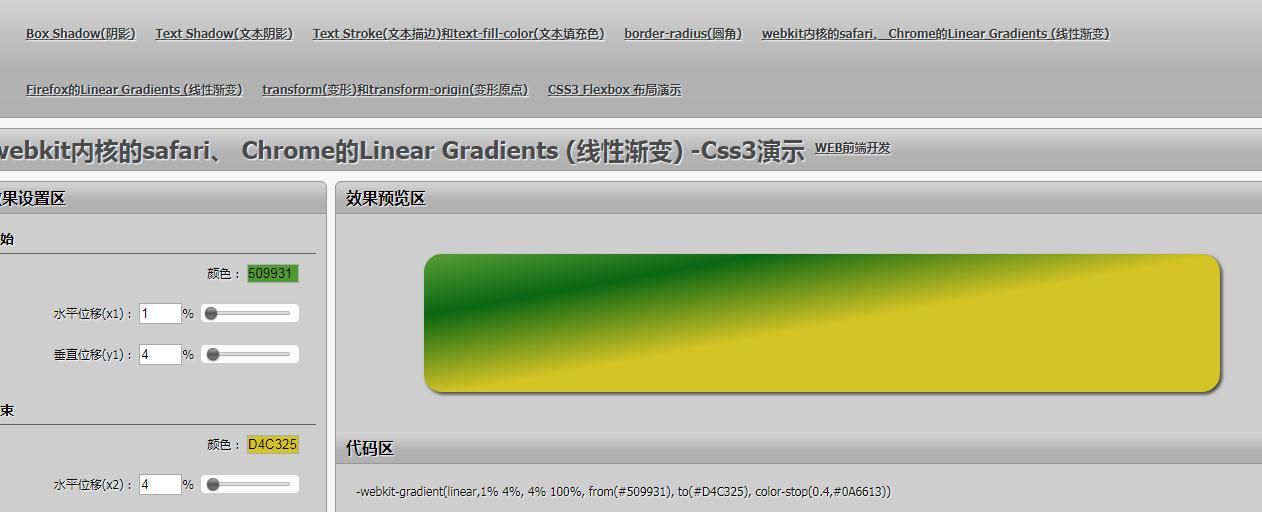 设计的时候DW是对于CSS3是不足的，我利用工作的时候收集到了一些在线的工具网站，不仅能够给自己提供便利，也分享给大家。