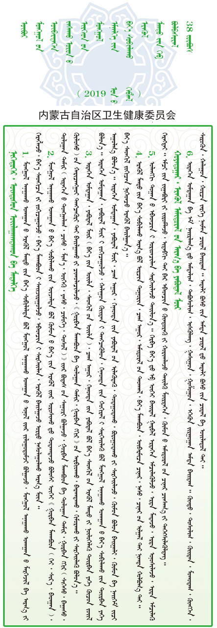 蒙医养生保健素养38条01