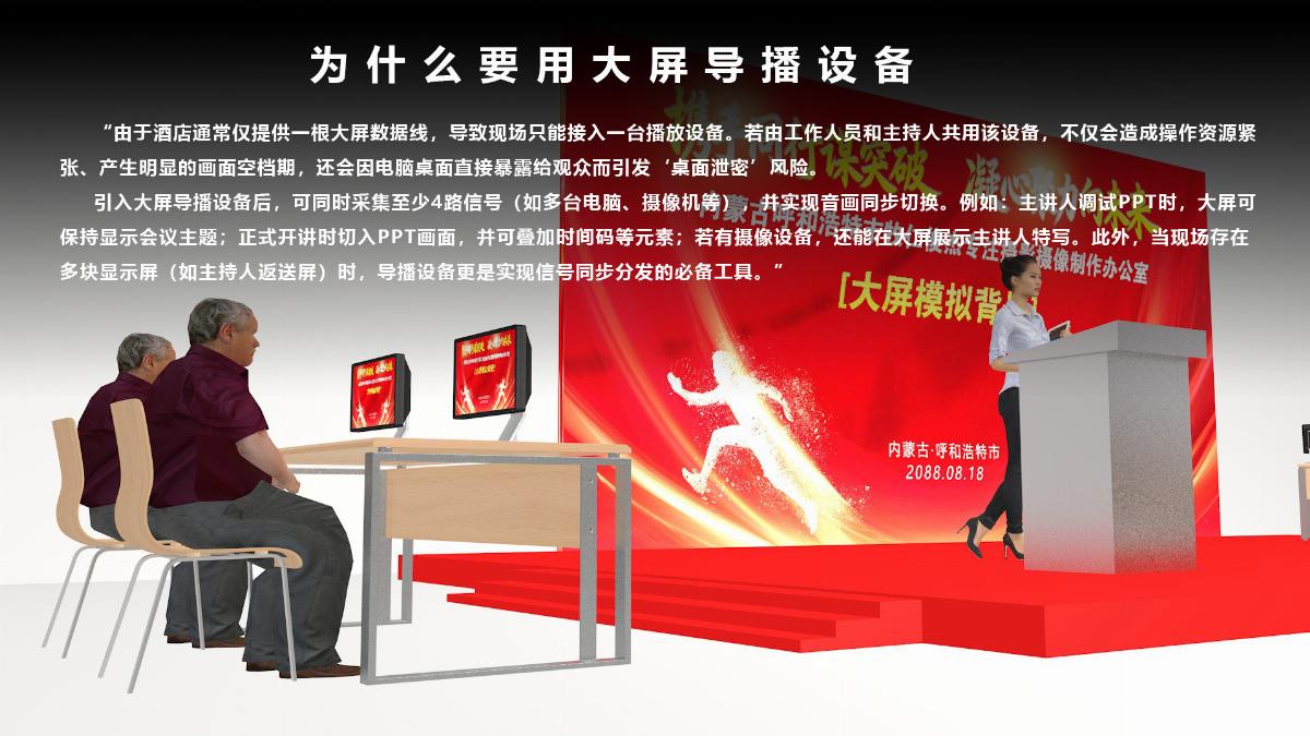 为什么要用大屏导播设备.jpg