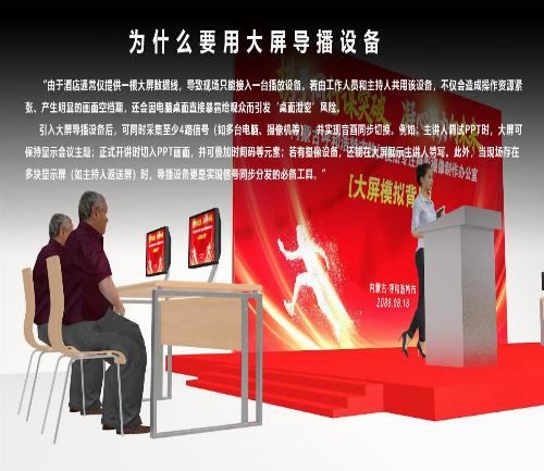 学术会议为什么要用大屏导播设备？