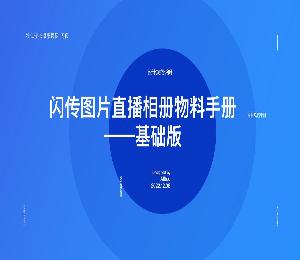 照片直播专用设计图